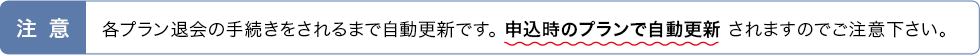 ���Ӂ@�e�L���v�����͑މ�̎葱���������܂Ŏ����X�V�ł��B�\�����ݎ��̗L���v�����Ŏ����X�V����܂��̂ł����Ӊ������B